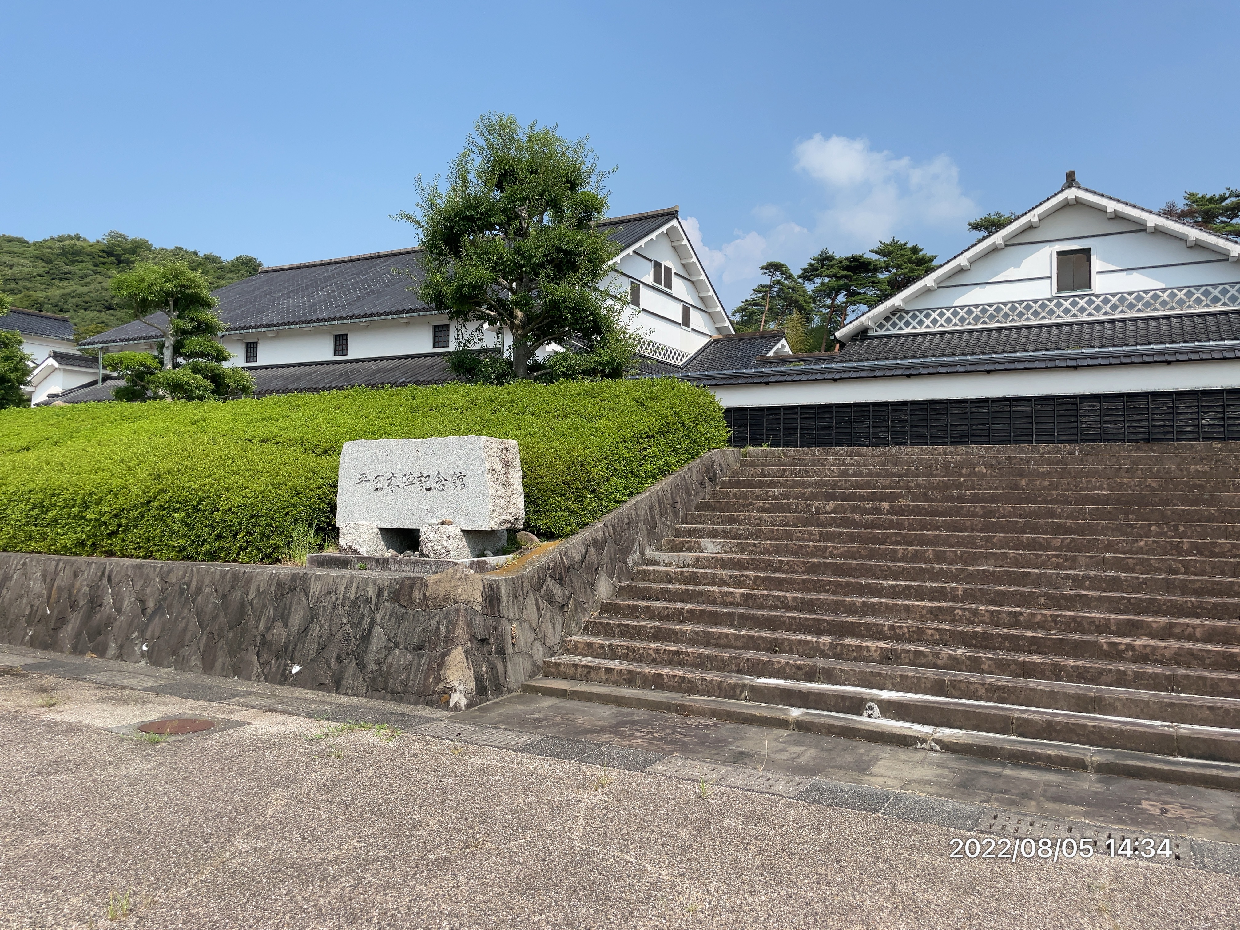 平田本陣記念館